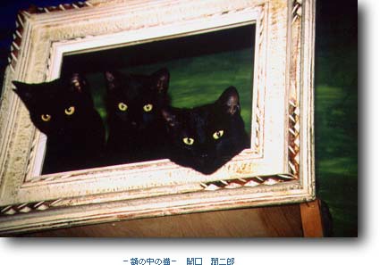 額の中の猫
