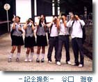 記念撮影