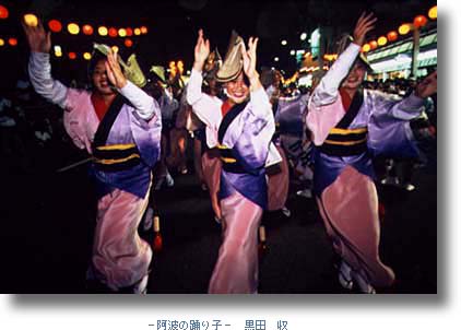 阿波の踊り子