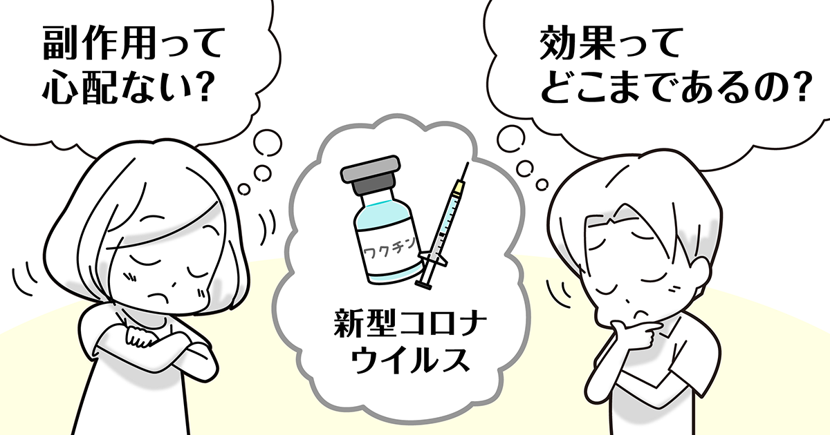 新型コロナワクチン3回目の追加接種はいつから 副反応や効果は