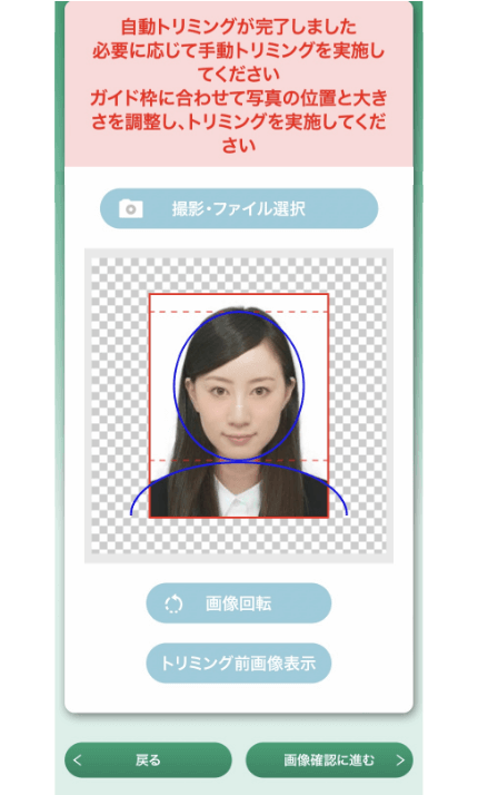 トリミング画面