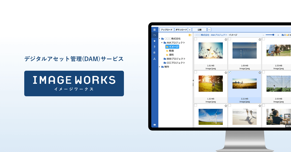 見つかる！AI検索 | クラウド型ファイル管理・共有サービス IMAGE