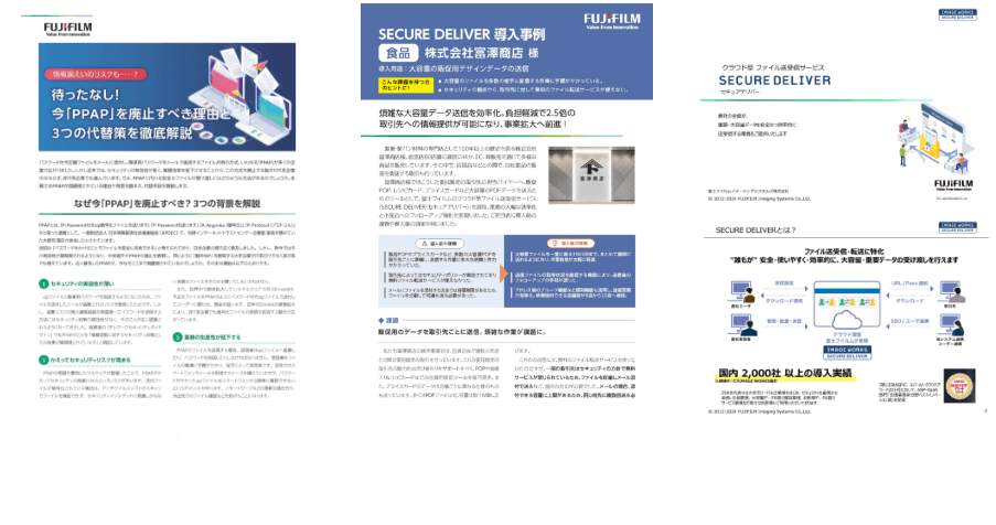 SECURE DELIVERがわかる3点セット（「待ったなし！今『PPAP』をはいしすべき理由と３つの代替案徹底解説」ホワイトペーパー、導入事例集、サービス紹介資料）