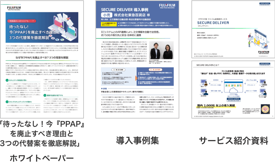 SECURE DELIVER 資料請求・お問い合わせフォーム | 富士フイルム
