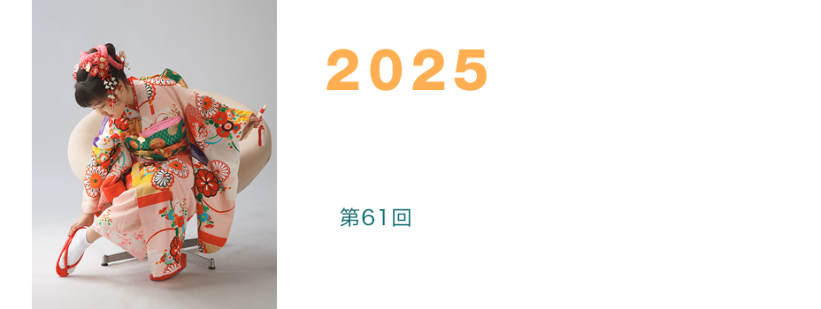 第61回　2025富士フイルム営業写真コンテスト 入賞作品