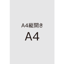 A4縦開き　A4